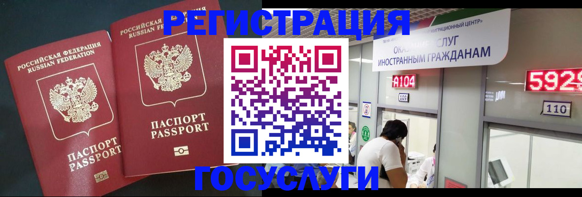 временная регистрация купить в Щёлково