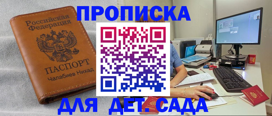 прописка для школы в Щёлково