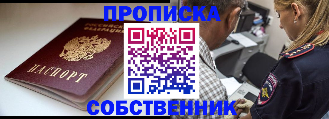 временная прописка в Щёлково