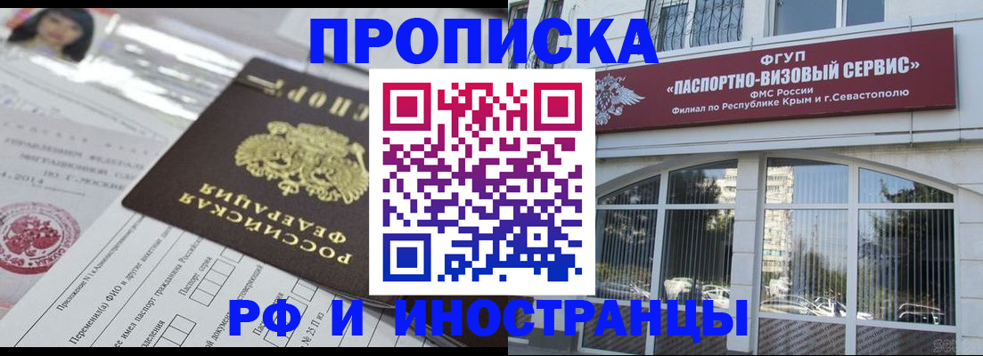 прописка регистрация в Щёлково