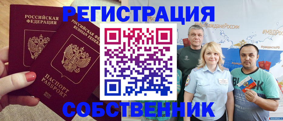 прописка ребенка в Щёлково